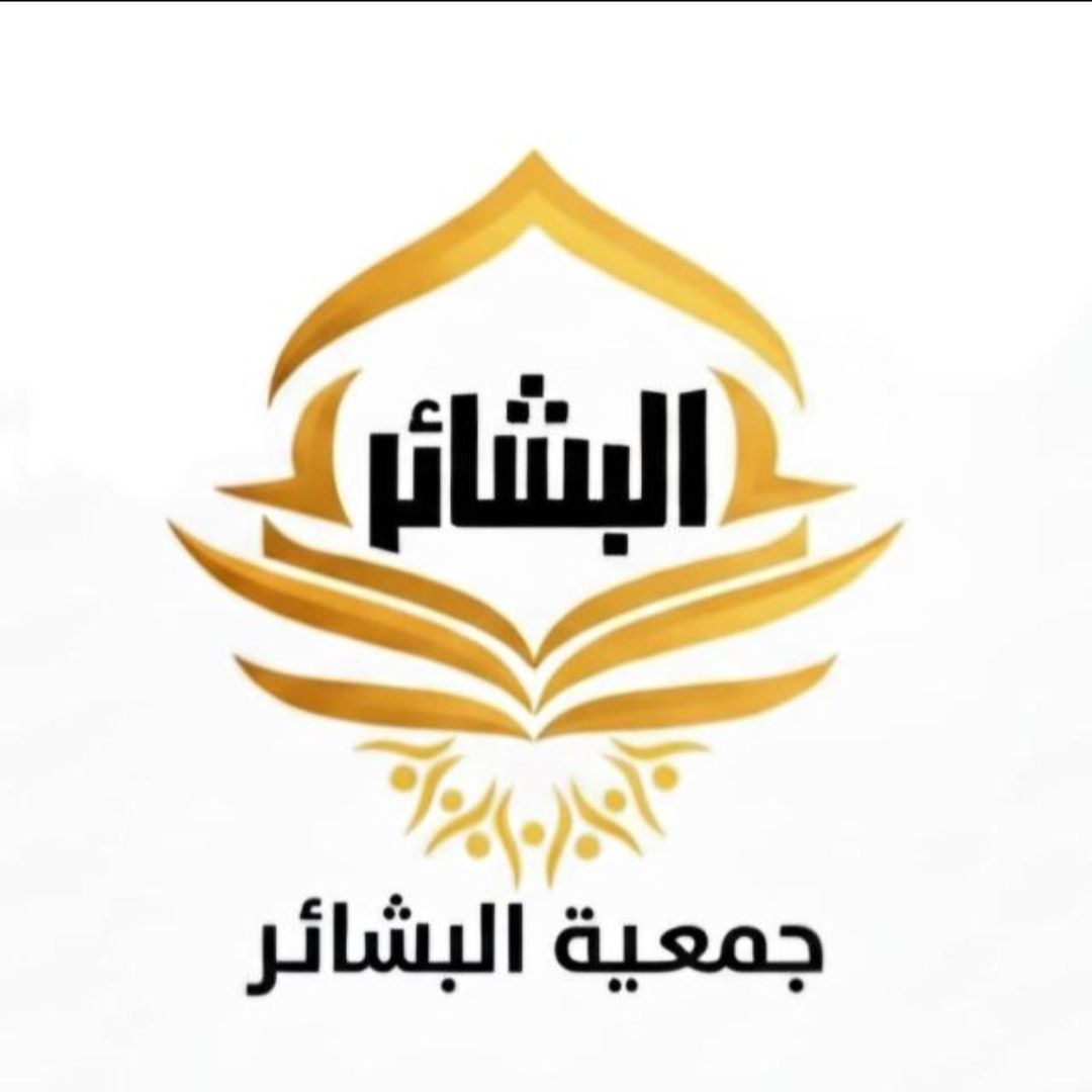 جمعية البشائر
