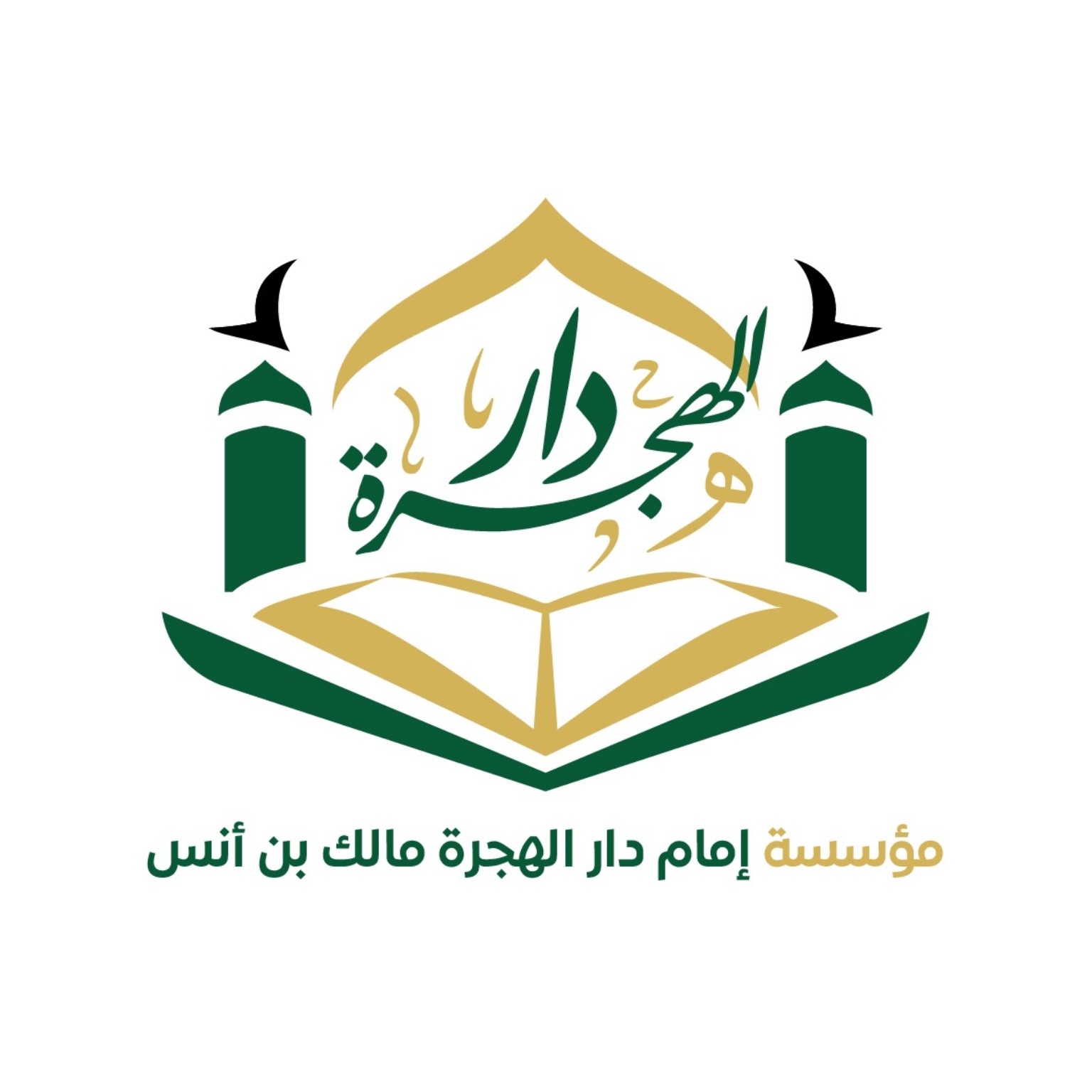 مؤسسة إمام دار الهجرة